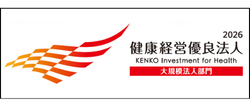 健康経営有料法人2026